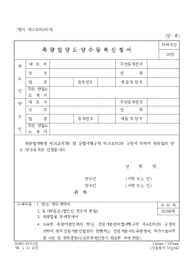 측량업양도[1]양수등록신청서